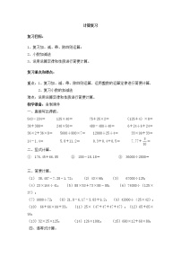 小学数学沪教版 (五四制)四年级下册四则运算教学设计