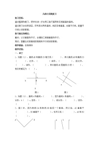 小学数学沪教版 (五四制)四年级下册你知道吗教学设计