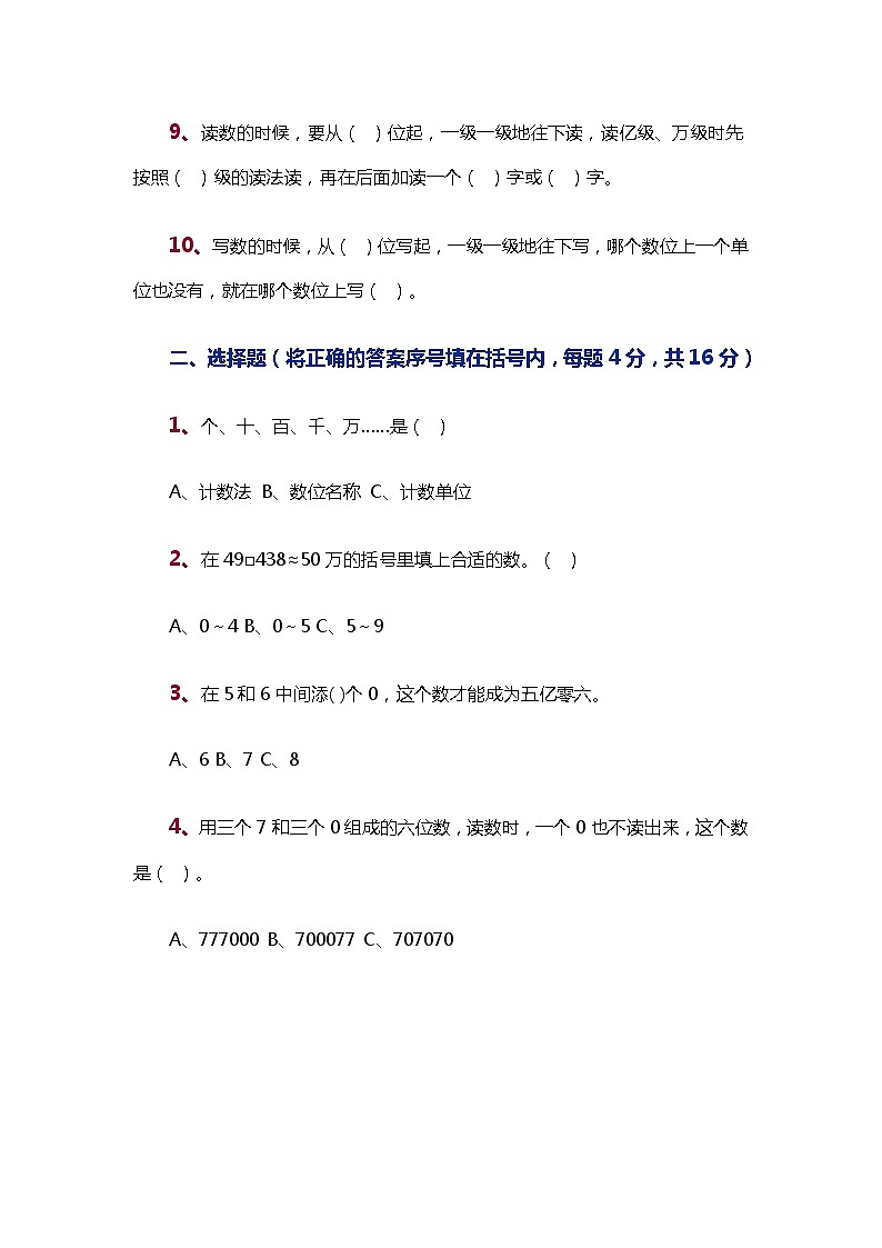 （沪教版）四年级上册 第一单元检测卷第2页