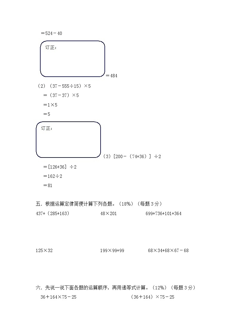 （沪教版）四年级上册 第四单元评估测试卷02