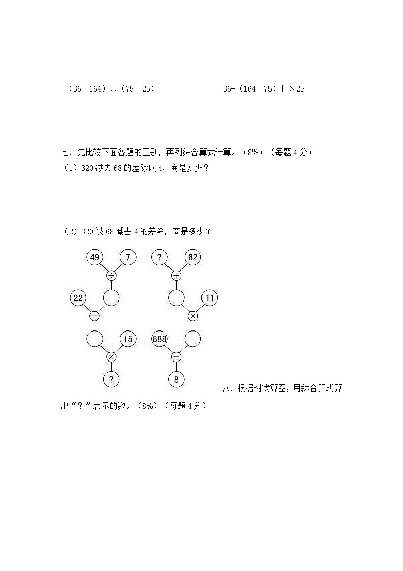 （沪教版）四年级上册 第四单元评估测试卷03