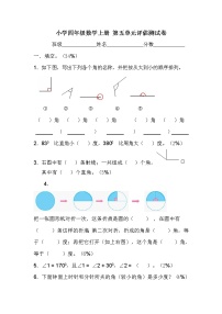 （沪教版）四年级上册 第五单元评估测试卷