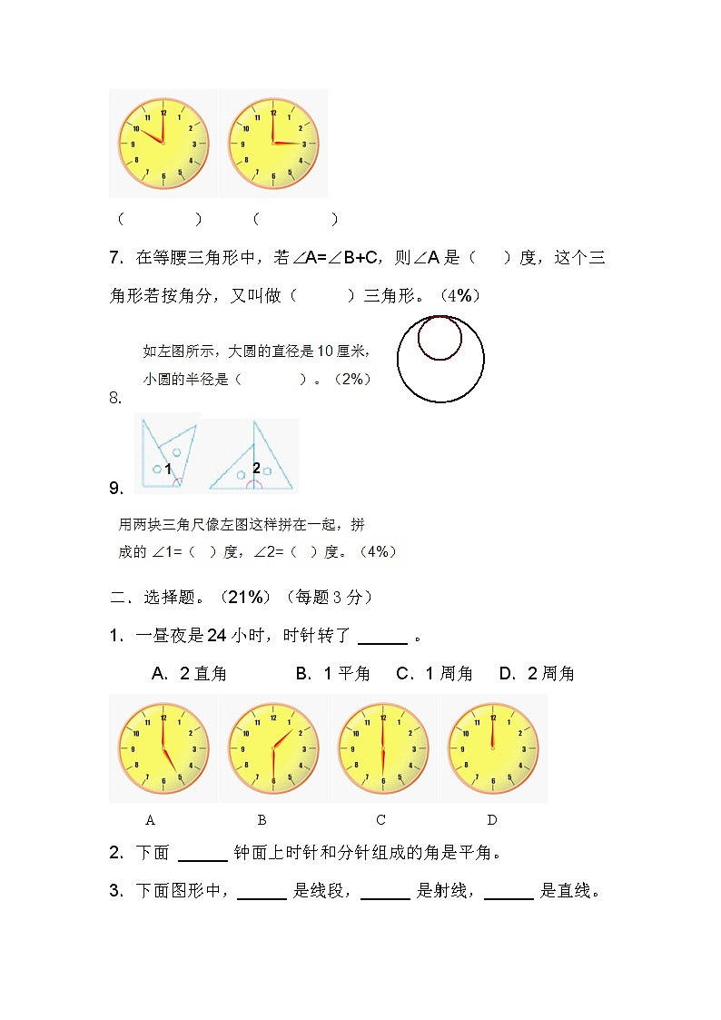 （沪教版）四年级上册 第五单元评估测试卷02
