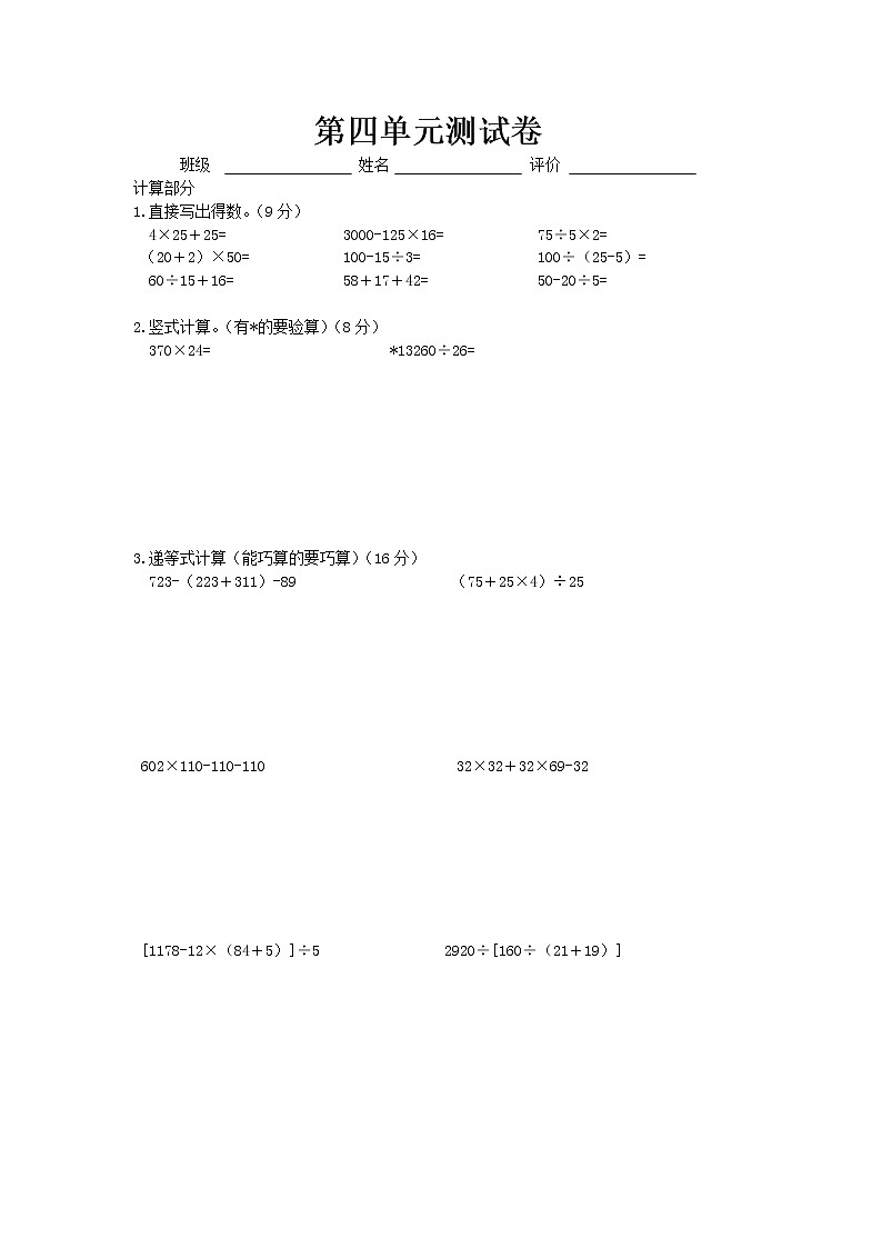 （沪教版）四年级上册 第四单元测验卷01