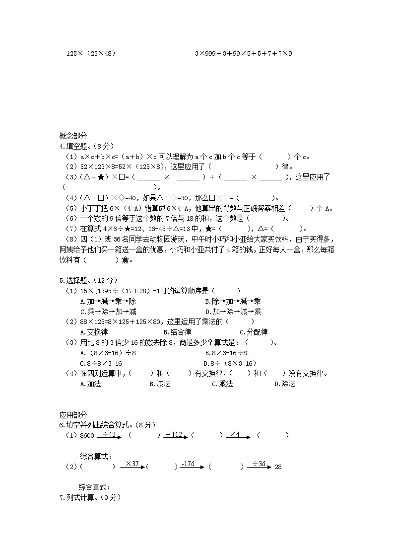 （沪教版）四年级上册 第四单元测验卷02