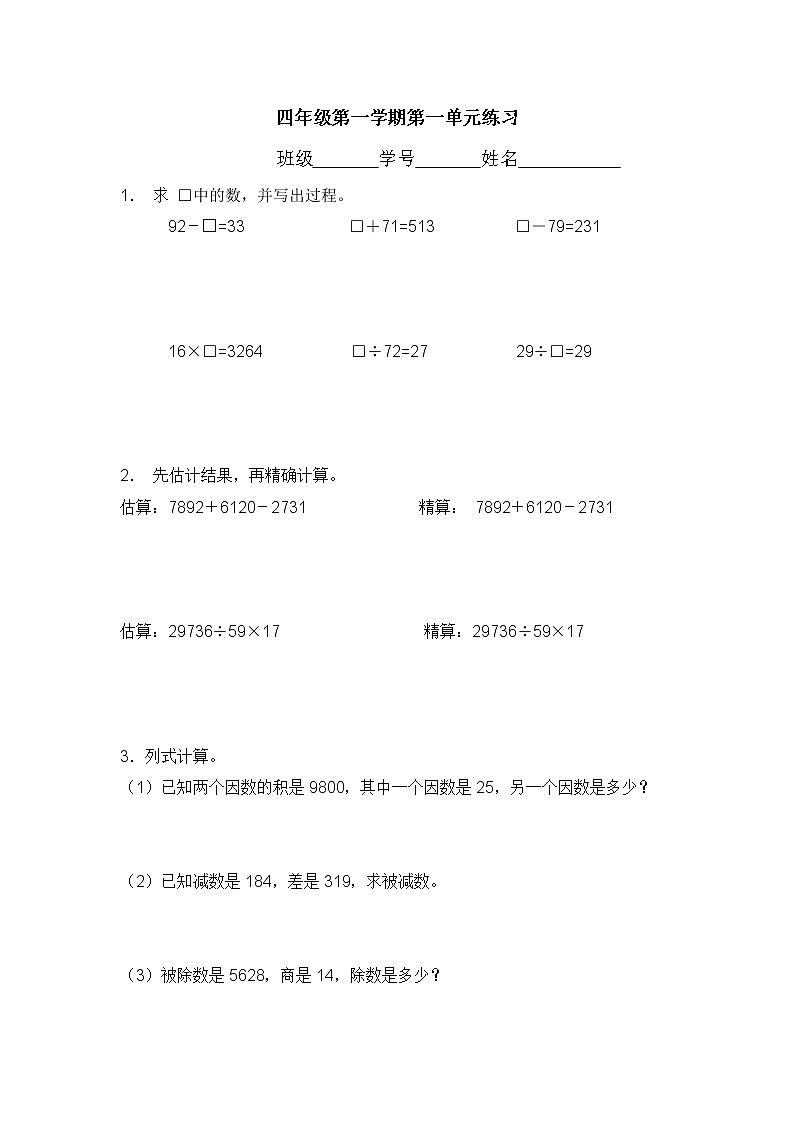 （沪教版）四年级上册 单元练习题第1页