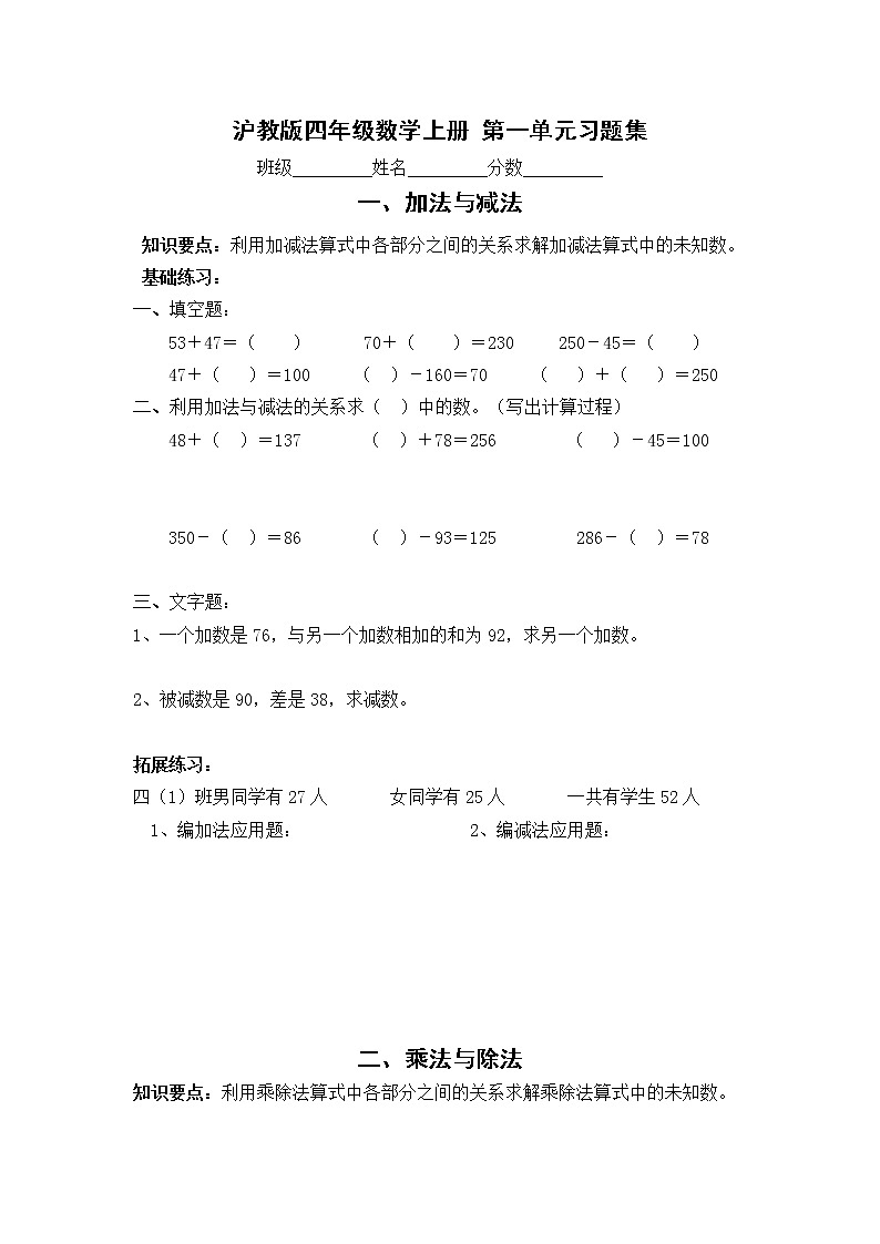 （沪教版）四年级上册 第一单元习题集01
