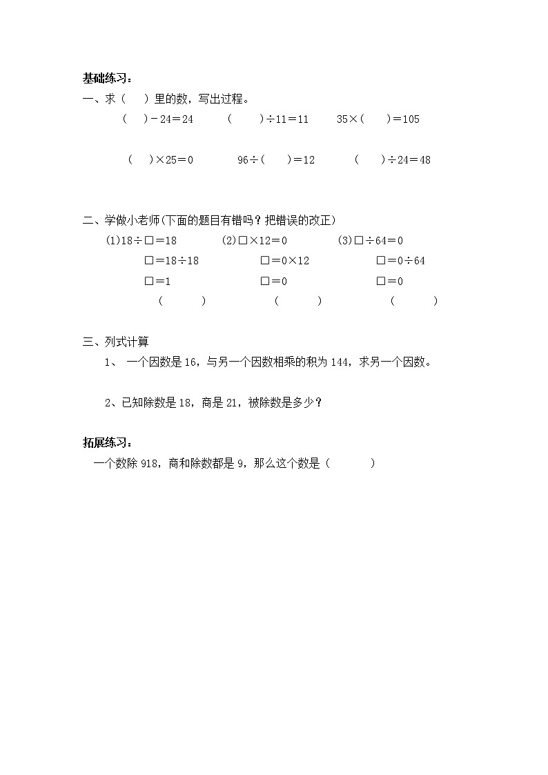 （沪教版）四年级上册 第一单元习题集02