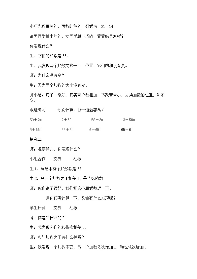 【沪教版（2015秋）】一年级数学下册交换_教学设计_教案02