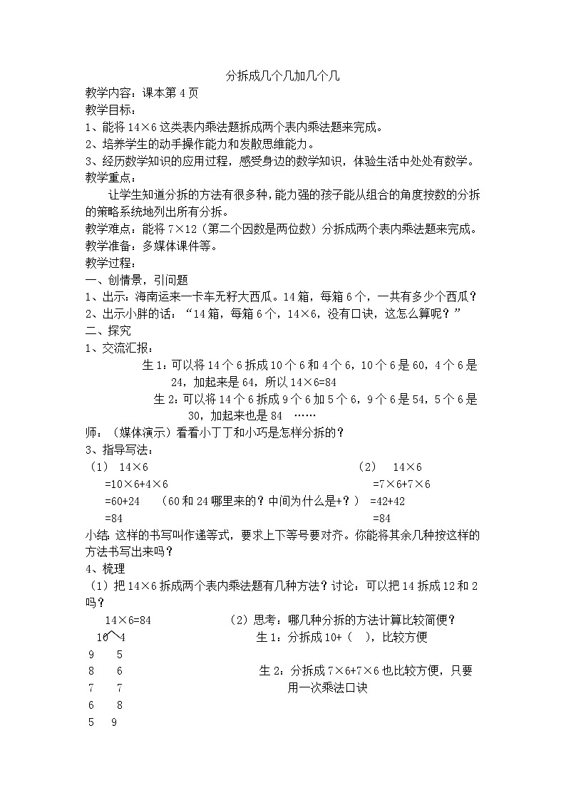 【沪教版（2015秋）】二年级数学下册分拆成几个几加几个几-沪教版（2015秋） 教案01