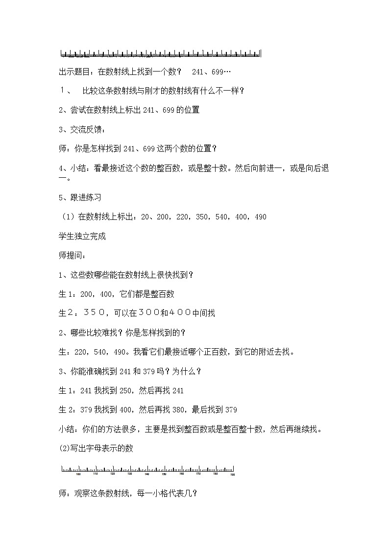 【沪教版（2015秋）】二年级数学下册3._数射线（千）_教学设计_教案02