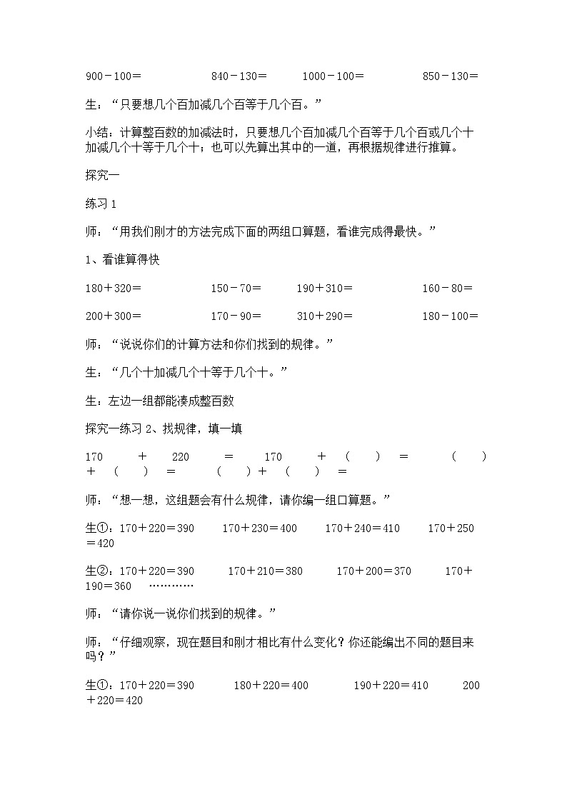 【沪教版（2015秋）】二年级数学下册小复习_教学设计_教案02