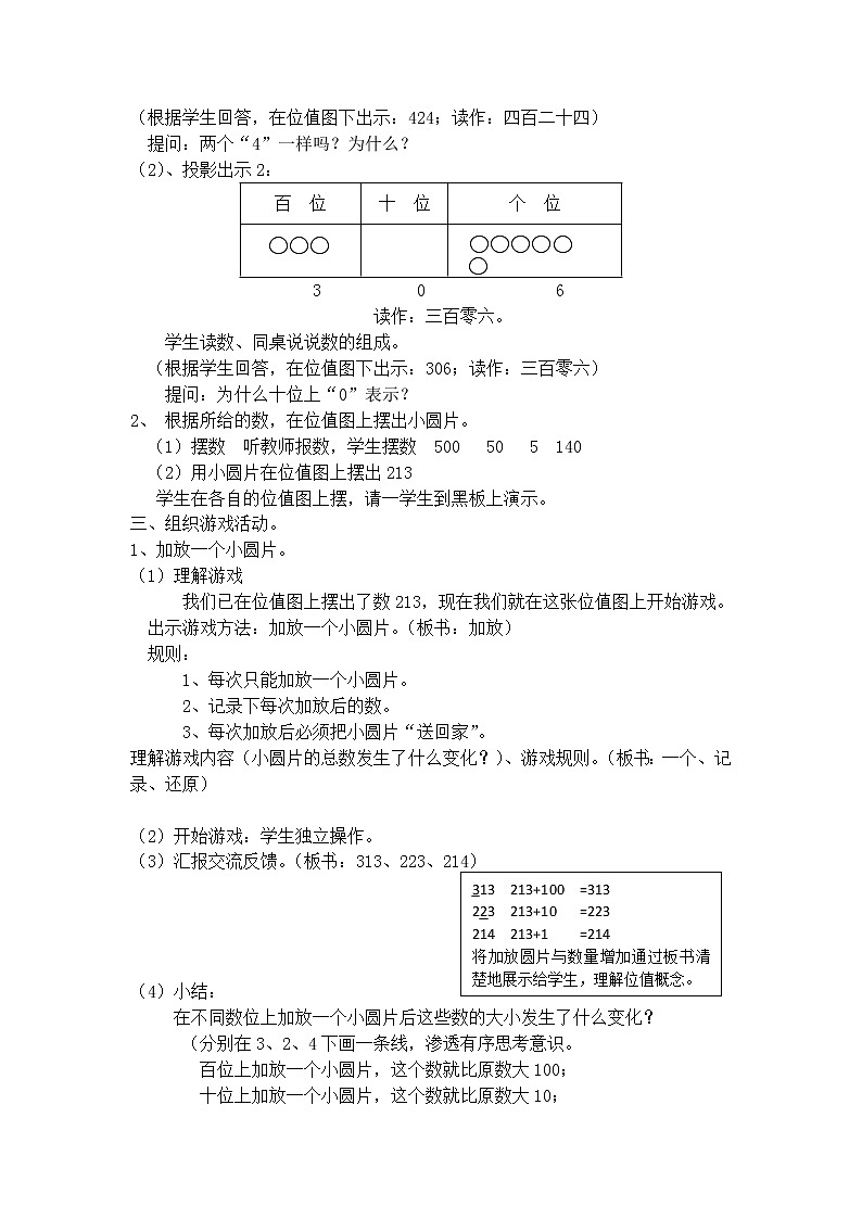 【沪教版（2015秋）】二年级数学下册位值图上的游戏-沪教版（2015秋） 教案02