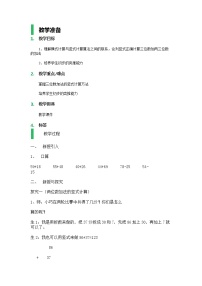 沪教版 (五四制)二年级下册三位数加法教学设计