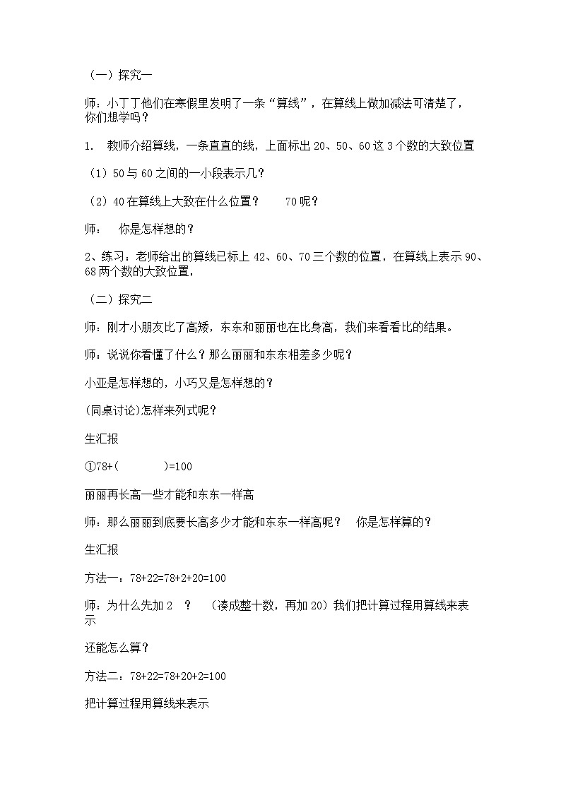 【沪教版（2015秋）】二年级数学下册相差多少_教学设计_教案02