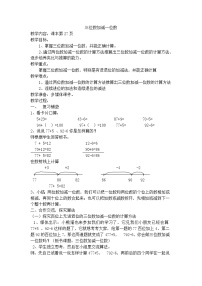 沪教版 (五四制)二年级下册三位数加减一位数教学设计