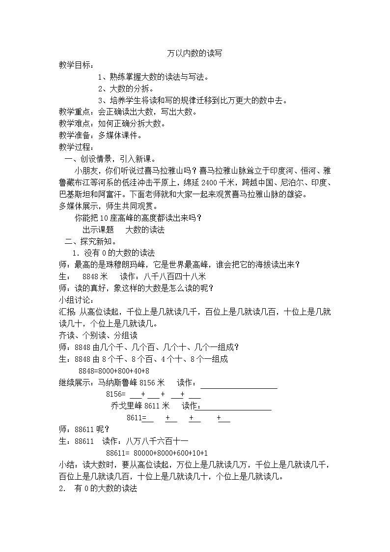 【沪教版（2015秋）】二年级数学下册万以内数的读写 教案01