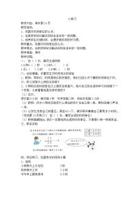 小学数学沪教版 (五四制)二年级下册三、时间的初步认识（二）小练习（1）教学设计