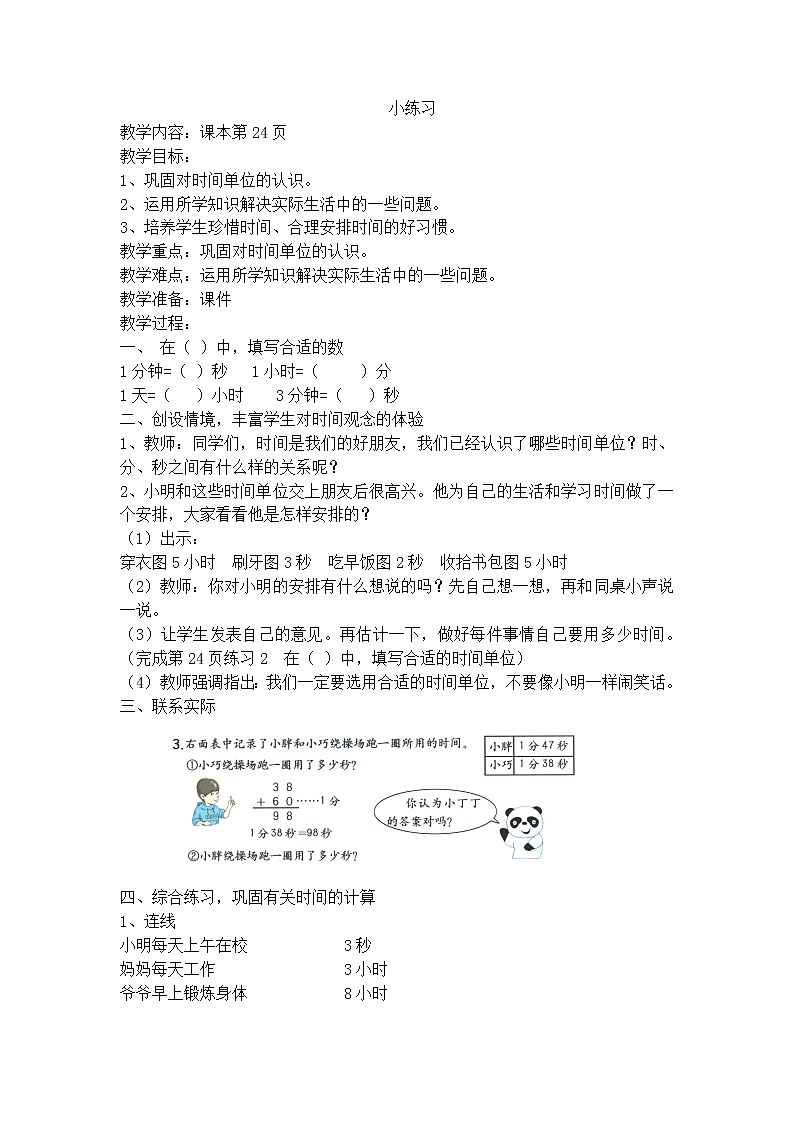 【沪教版（2015秋）】二年级数学下册小练习 教案01