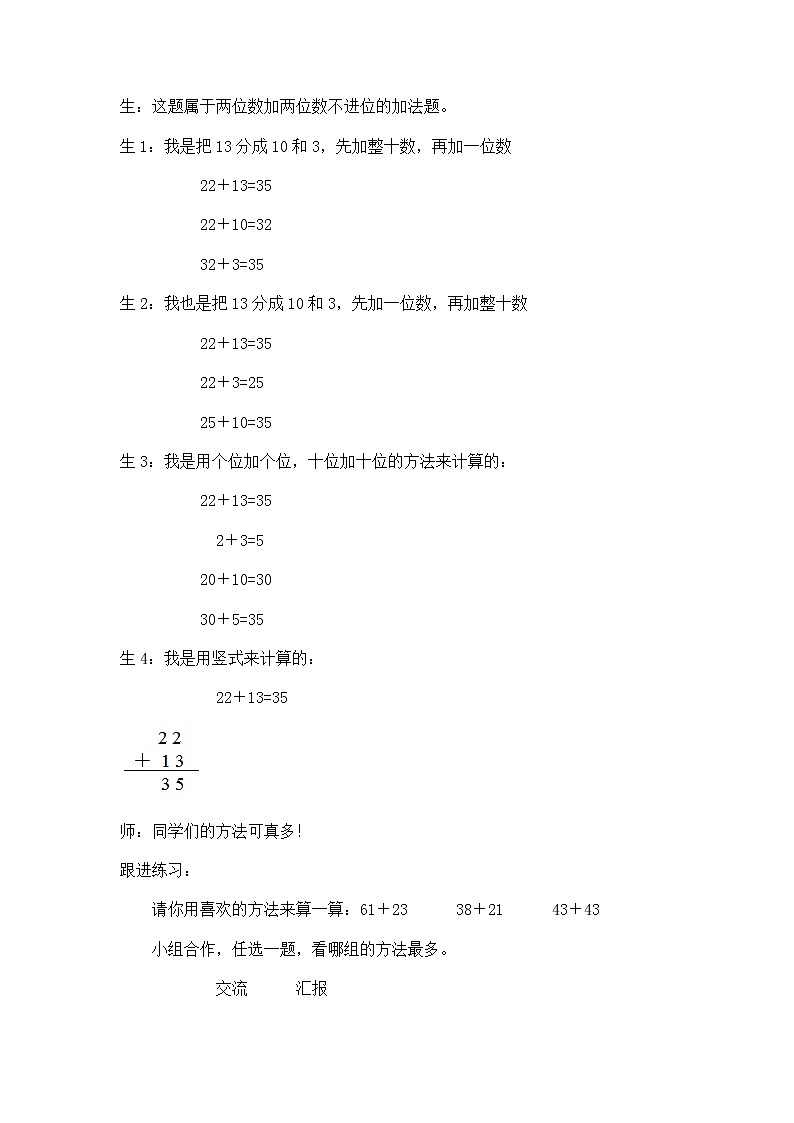 【沪教版（2015秋）】一年级数学下册两位数加减法复习_教学设计_教案02