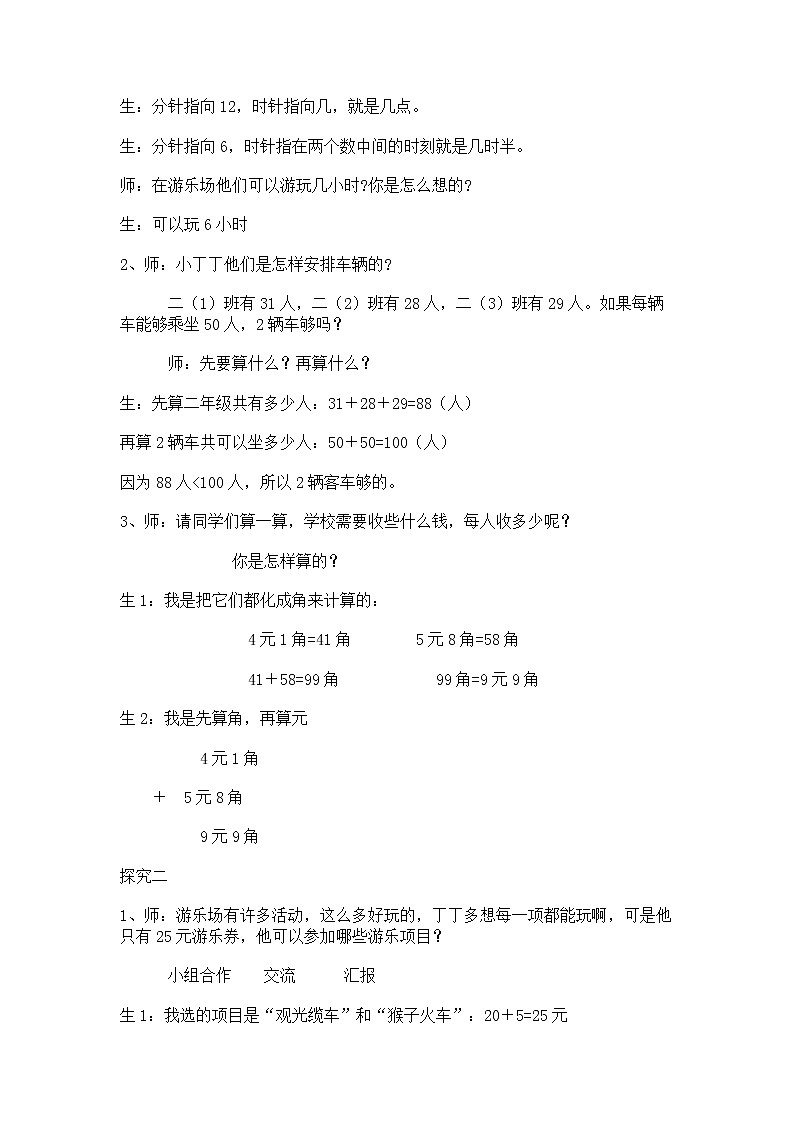 【沪教版（2015秋）】一年级数学下册小练习（3）_教学设计_教案02