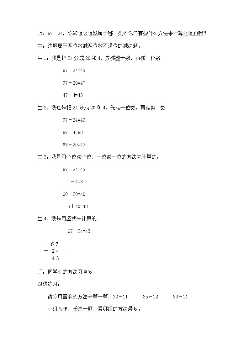 【沪教版（2015秋）】一年级数学下册两位数加减法复习_教学设计_教案第2页