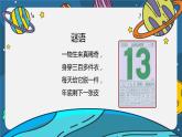 数学苏教版三年级下册第5单元 第1讲《年、月、日》 PPT课件