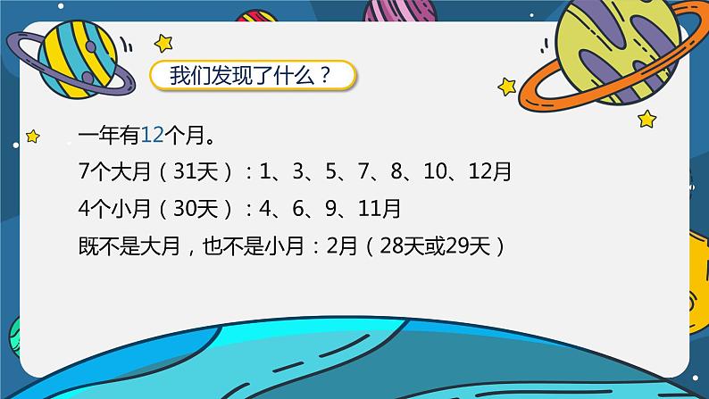 数学苏教版三年级下册第5单元 第1讲《年、月、日》 PPT课件08