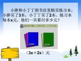 （滬教版）五年級數(shù)學上冊《 化簡與求值》課件