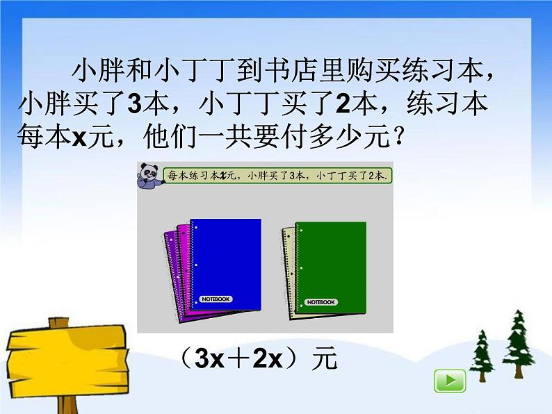 （沪教版）五年级数学上册《 化简与求值》课件02