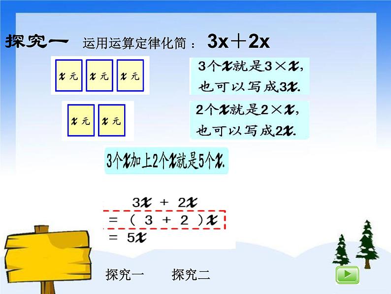 （沪教版）五年级数学上册《 化简与求值》课件03