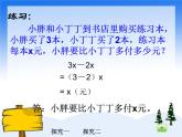 （滬教版）五年級數(shù)學上冊《 化簡與求值》課件