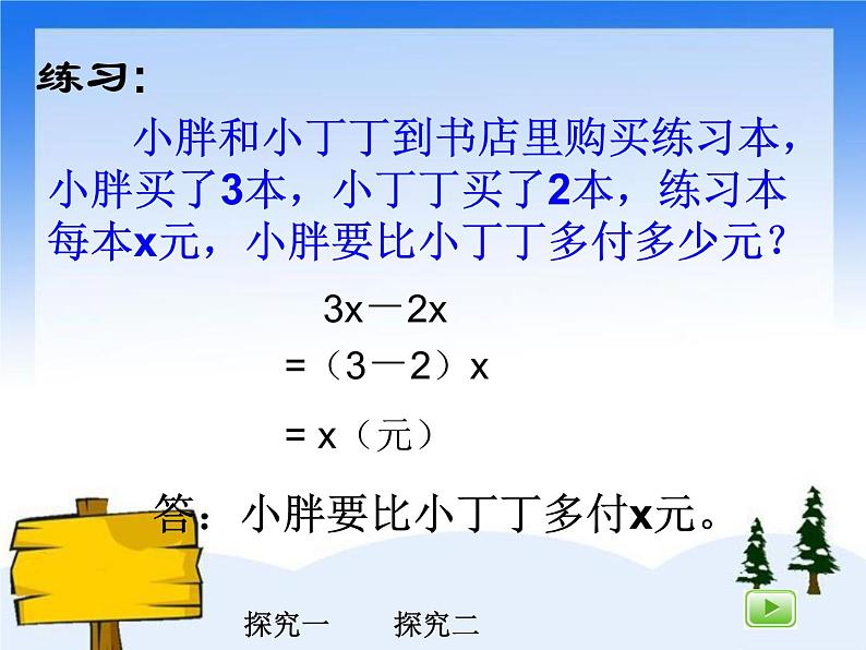 （沪教版）五年级数学上册《 化简与求值》课件04