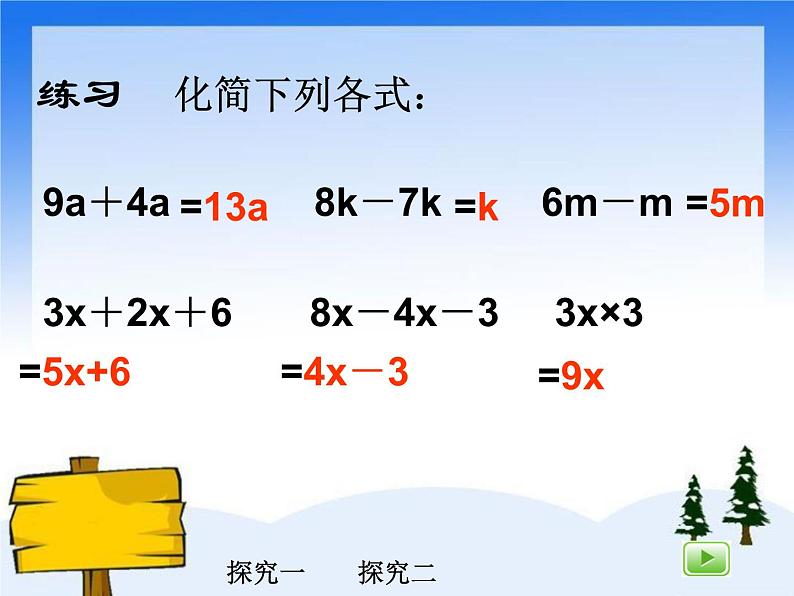 （沪教版）五年级数学上册《 化简与求值》课件05