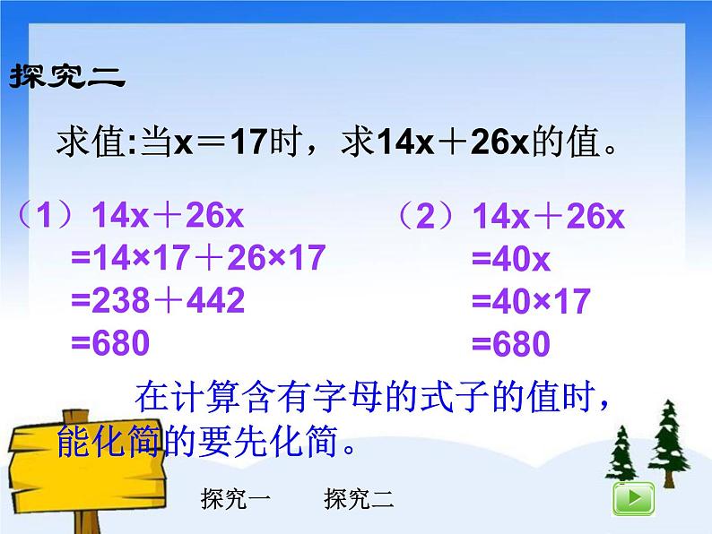 （沪教版）五年级数学上册《 化简与求值》课件06