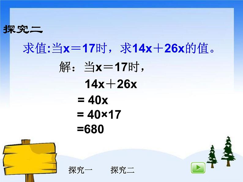 （沪教版）五年级数学上册《 化简与求值》课件07