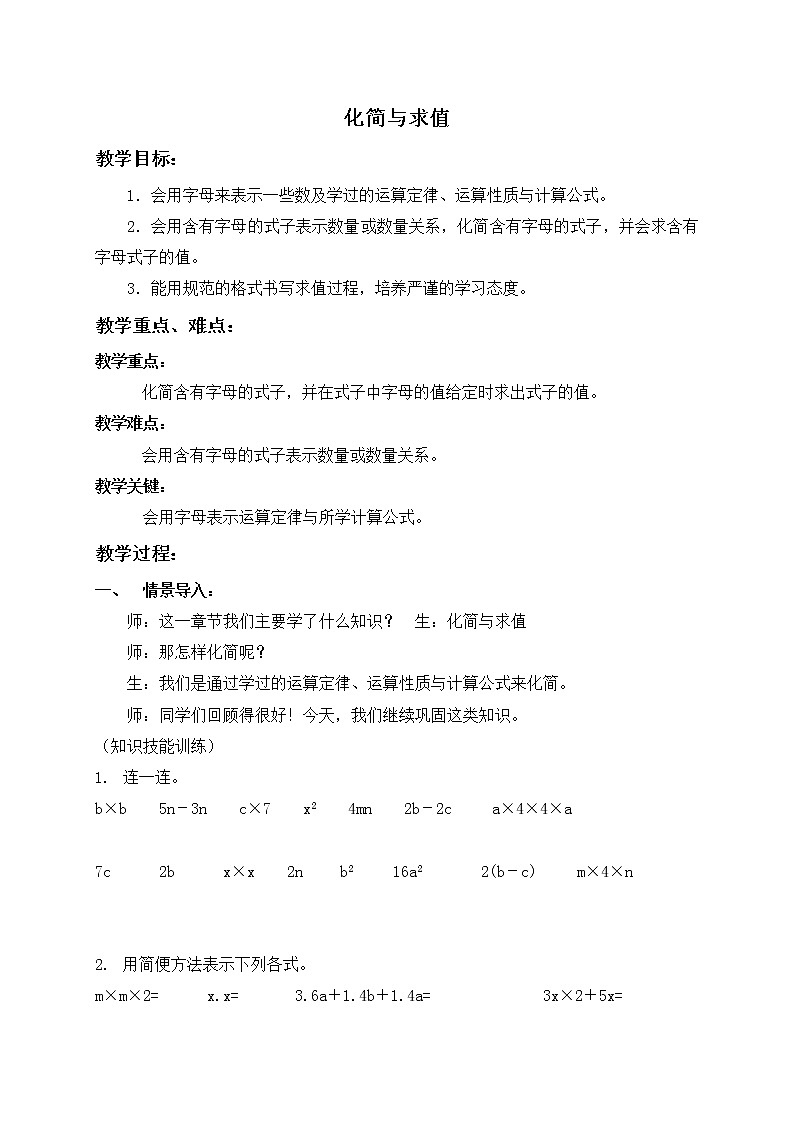 （沪教版）五年级数学上册《 化简与求值 》教案01