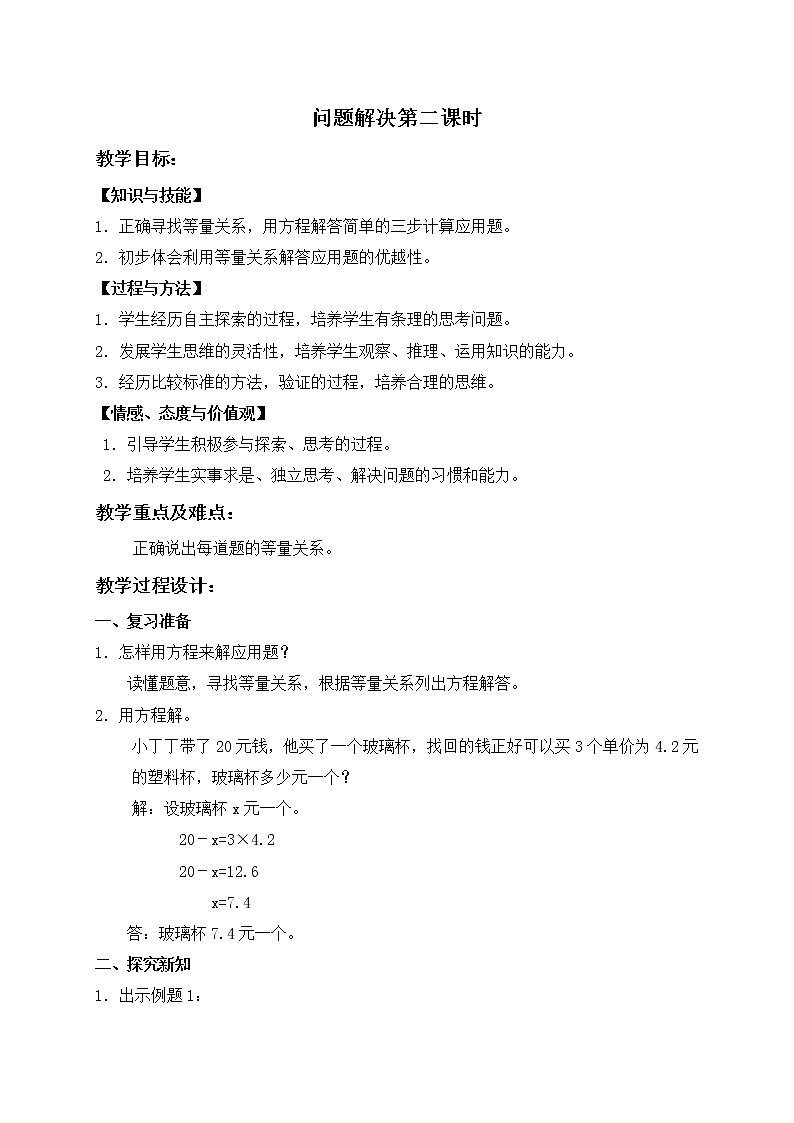 （沪教版）五年级数学上册《问题解决第二课时》教案01