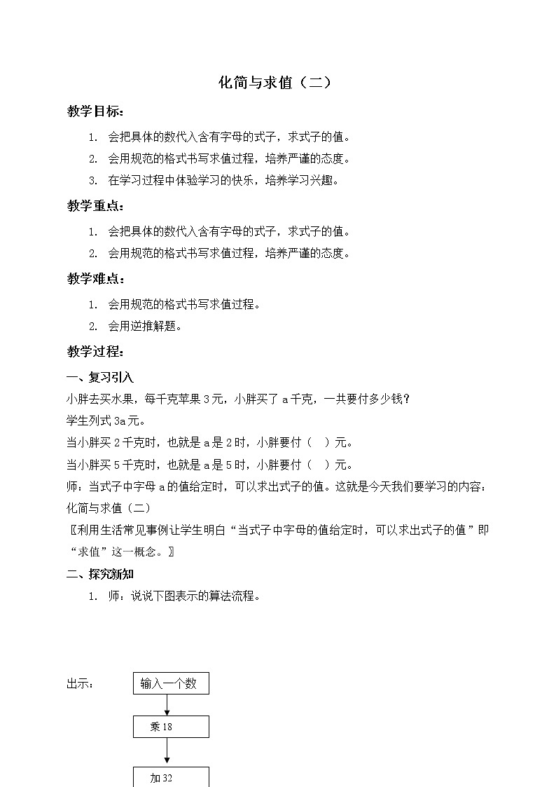 （沪教版）五年级数学上册《 化简与求值（二）》教案01