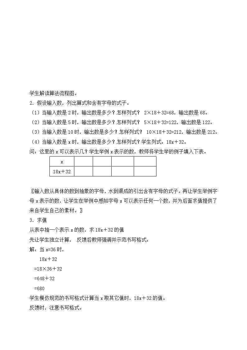 （沪教版）五年级数学上册《 化简与求值（二）》教案02