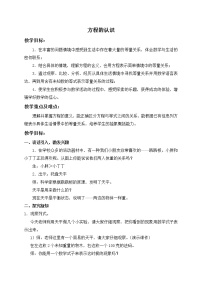 小学数学沪教版 (五四制)五年级上册四、简易方程（一）方程教案
