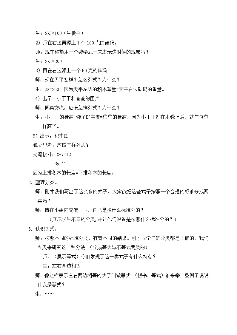 （沪教版）五年级数学上册《 方程的认识》教案02