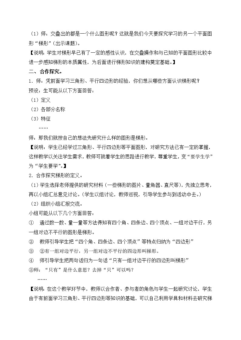 （沪教版）五年级数学上册《梯形》教案02