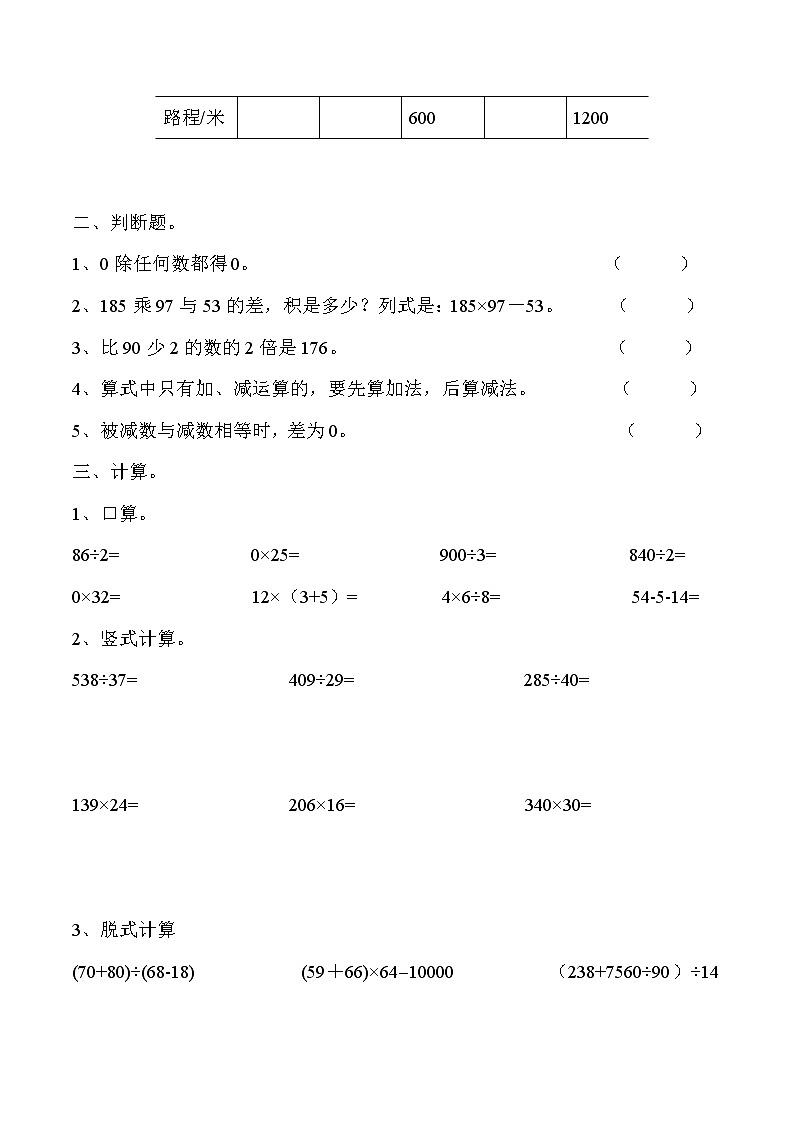 新人教版四年级数学下册第1单元《四则运算》试题 (1)第2页
