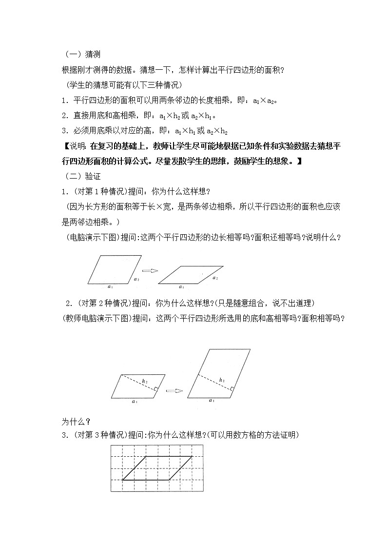 （沪教版）五年级数学上册《平行四边形的面积》教案02