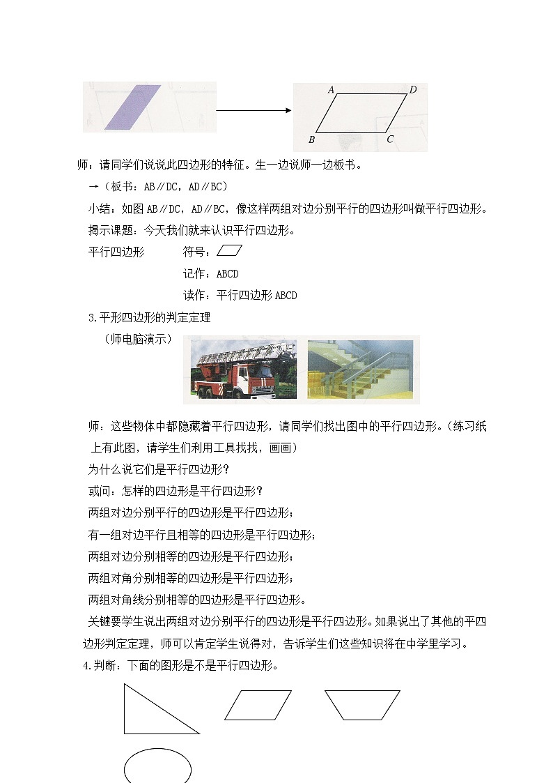 （沪教版）五年级数学上册《平行四边形 》教案02