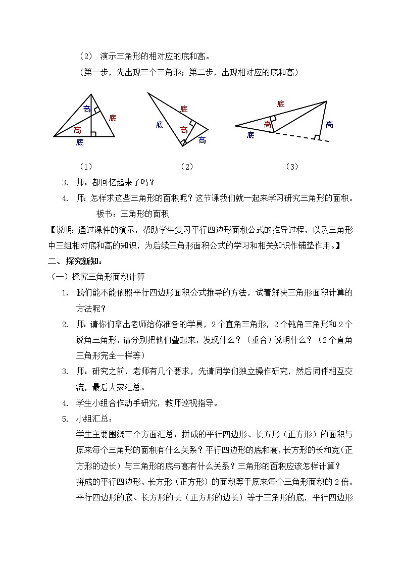 （沪教版）五年级数学上册《 三角形的面积》教案02