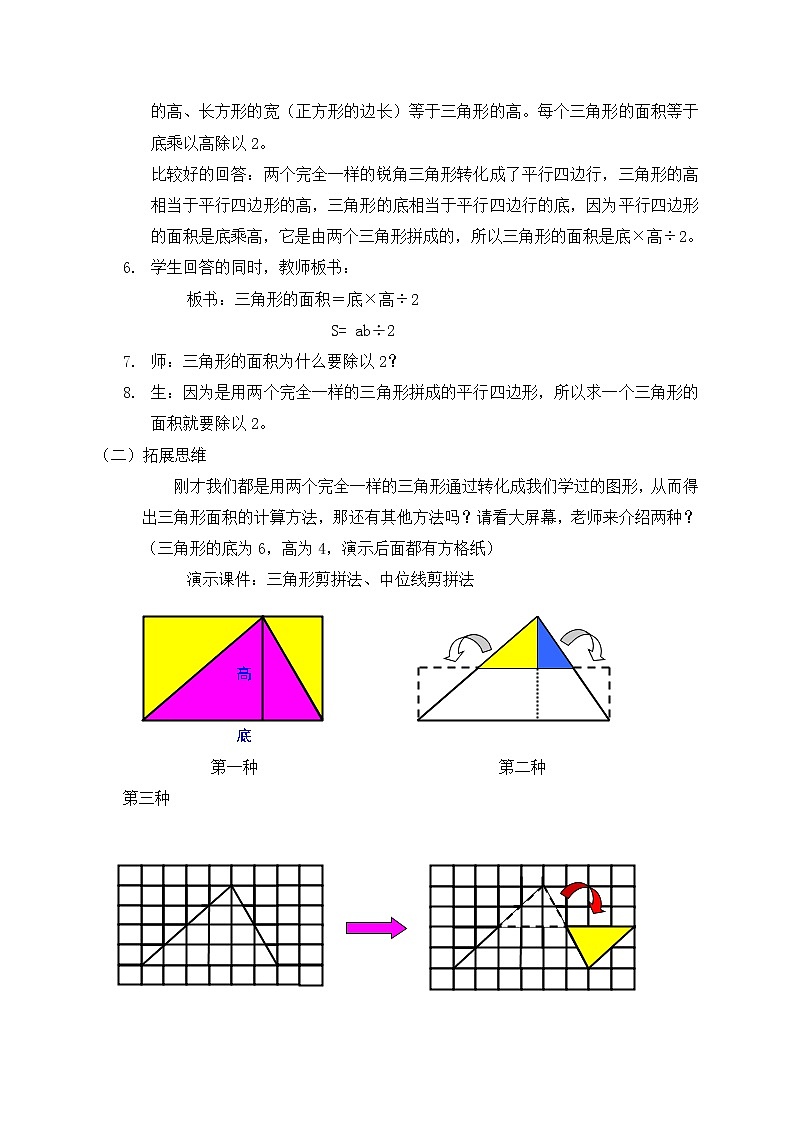 （沪教版）五年级数学上册《 三角形的面积》教案03