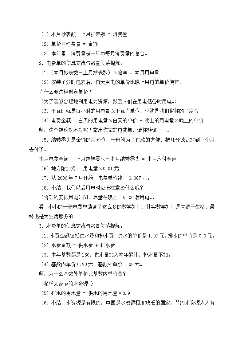 （沪教版）五年级数学上册《 小数的应用》教案02