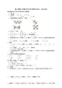 数学三年级下册7 小数的初步认识综合与测试单元测试课时训练